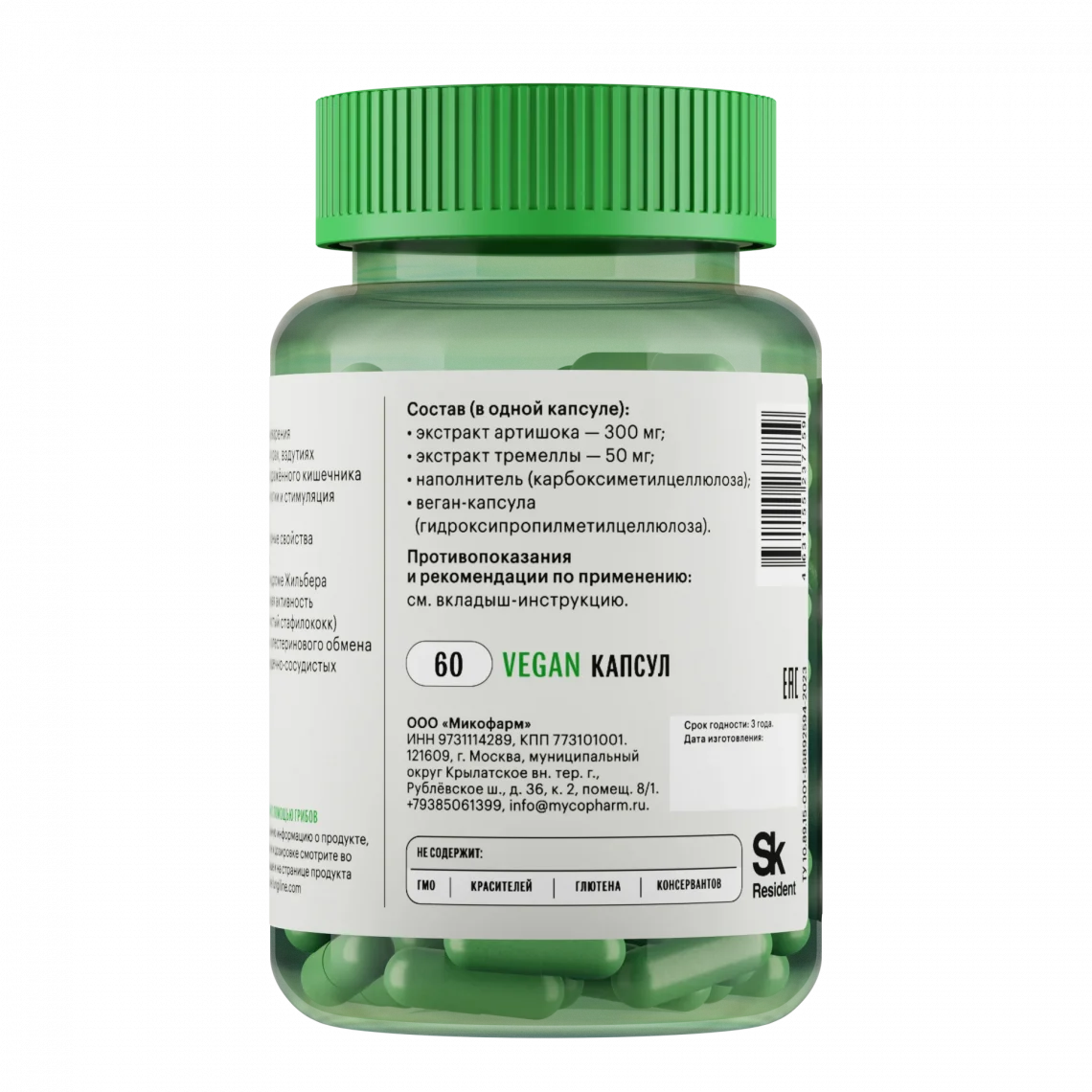 არტიშოკი • 60 კაპს.