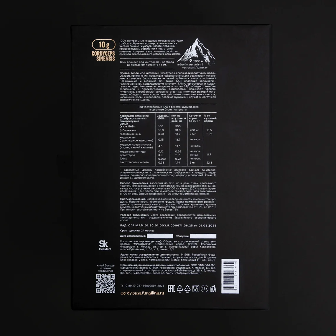 ველური კორდიცეფსი - Ophiocordyceps sinensis