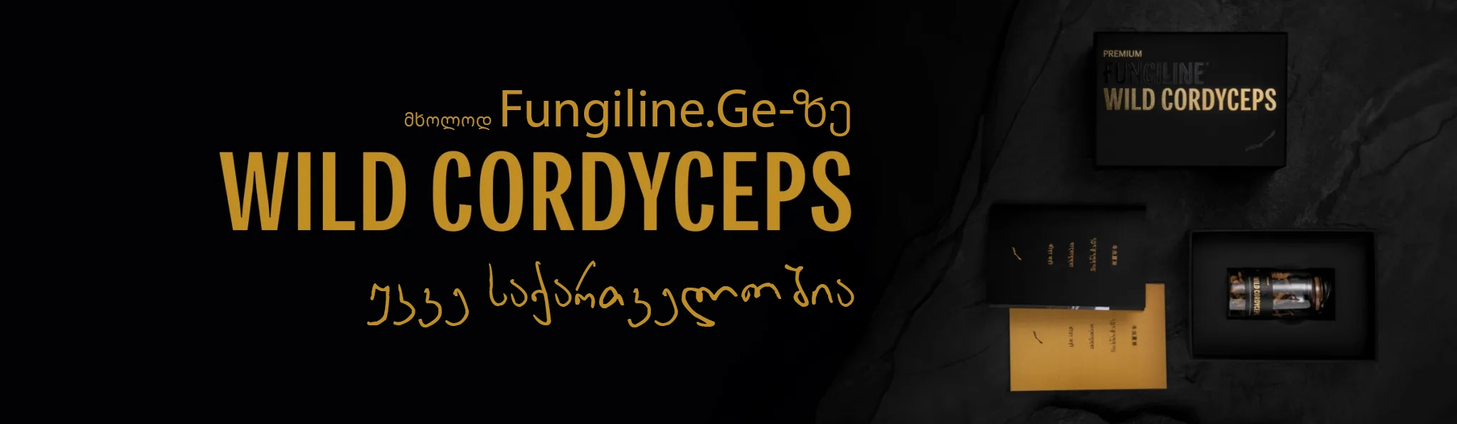 ველური კორდიცეპსი